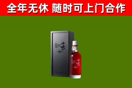 张掖回收山崎洋酒